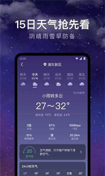 24小时天气预报软件最新版