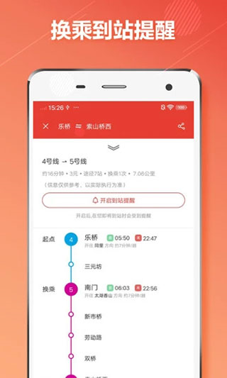 苏州地铁通手机版图3