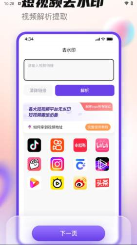 抖快去水印免费版(1)