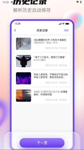 抖快去水印免费版(2)