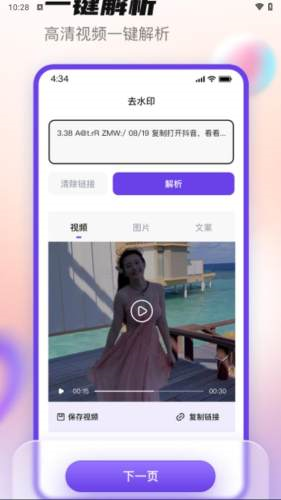 抖快去水印免费版(3)
