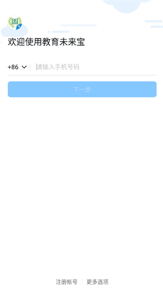 教育未来宝官方正版图3