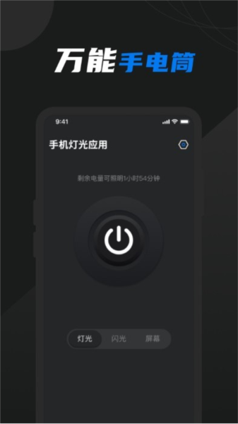 灯光模拟app图1