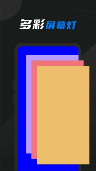 灯光模拟app图2