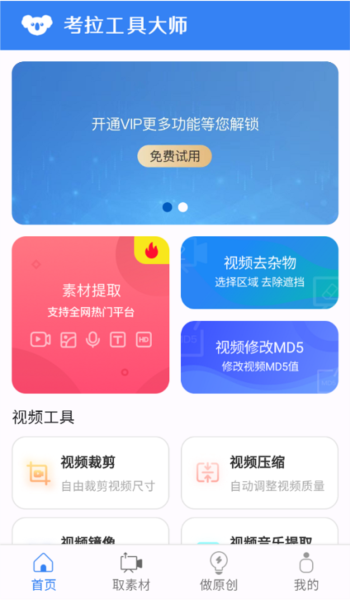 考拉工具大师安卓官方版图1