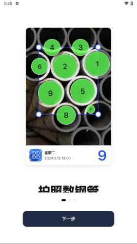 彩豆数数相机手机版(2)