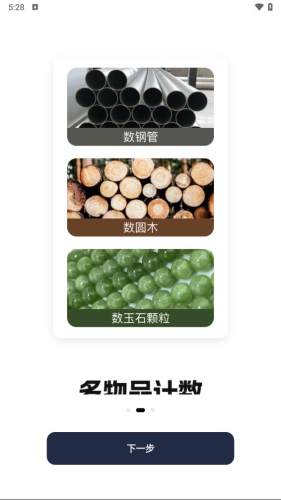 彩豆数数相机手机版(3)