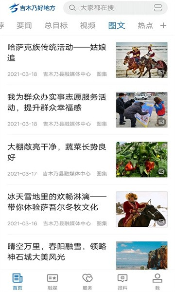 吉木乃好地方手机最新版(1)