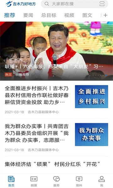 吉木乃好地方手机最新版(2)