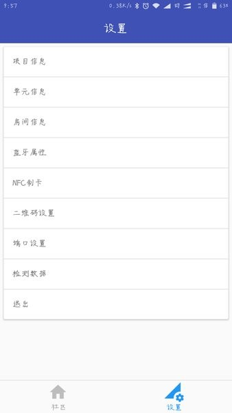 小门童物业端免费原版(2)