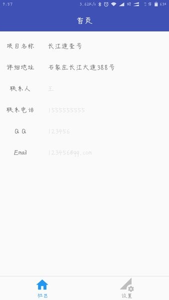 小门童物业端免费原版(1)
