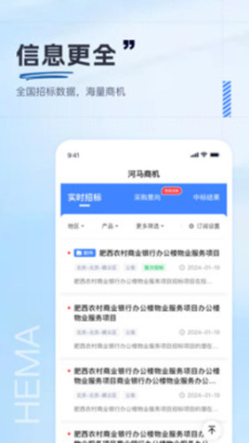 河马商机安卓直装版(2)