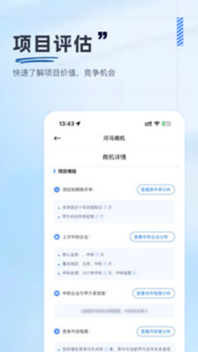 河马商机安卓直装版(3)