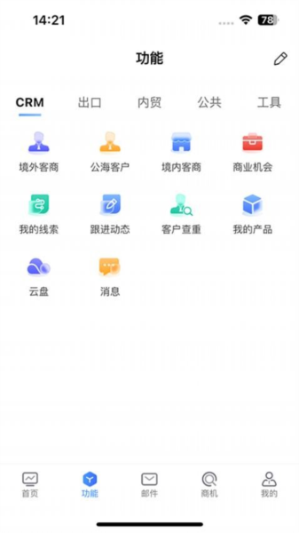 南北CRM app图2