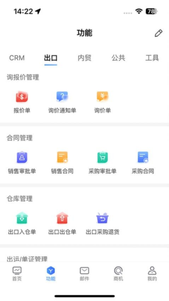 南北CRM app图3