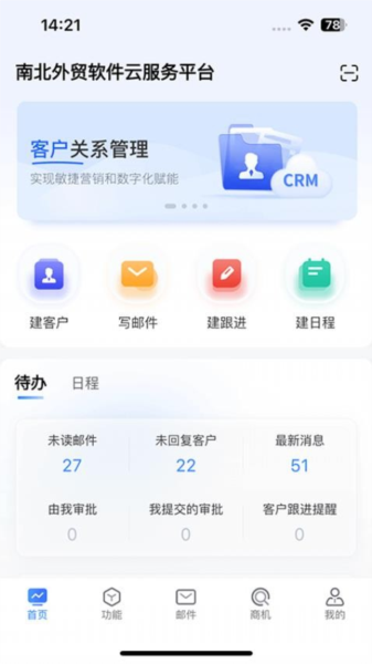 南北CRM app图4