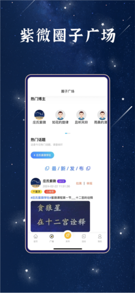 庄氏紫微最新版