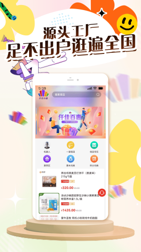 仟佳百惠购物商城免费原版图3