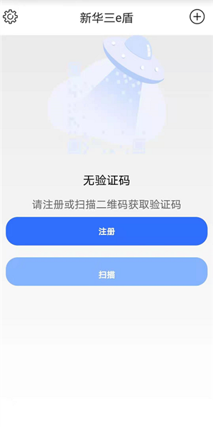 新华三e盾免费原版图3