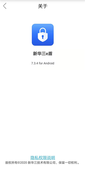 新华三e盾免费原版图4