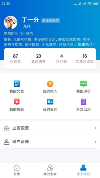 叮铃医生医生图4