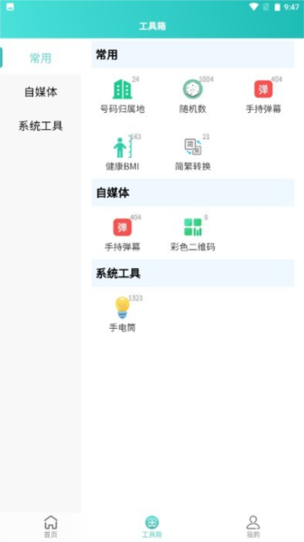 聚合工具王安卓免费版图3
