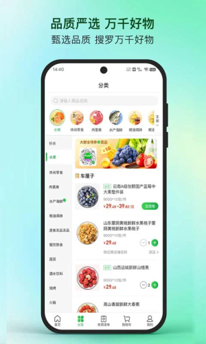 蜀海星选app图1