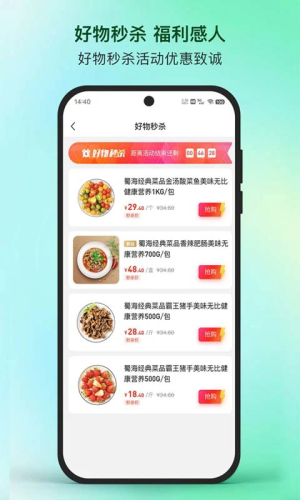 蜀海星选app图2