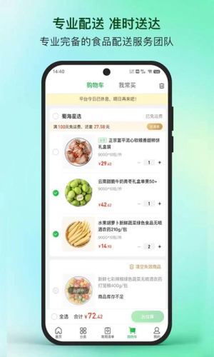 蜀海星选app图3