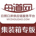 舟道网集装箱专版 V00.00.0052