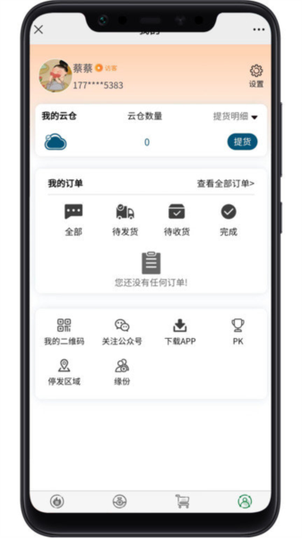 缘份Mall app图3
