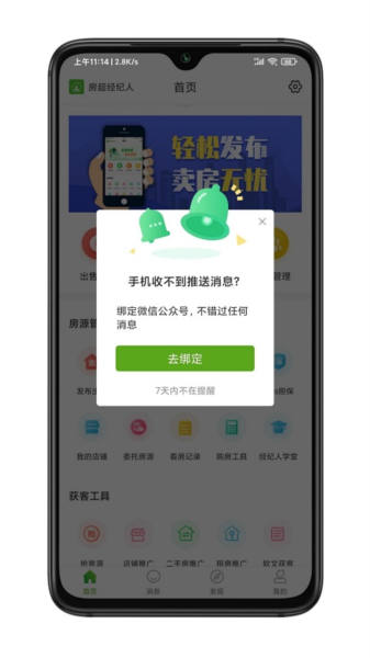 房超经纪人图1