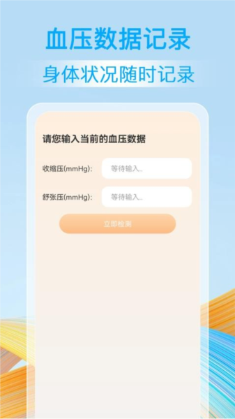 血压血糖准(2)