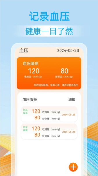 血压血糖准(3)