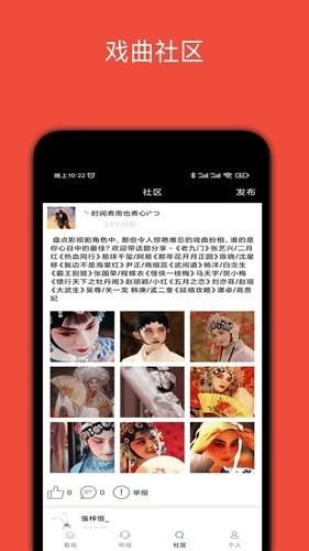 妈妈的戏曲本官方版图3