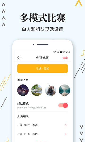 标准计分器软件手机版图2