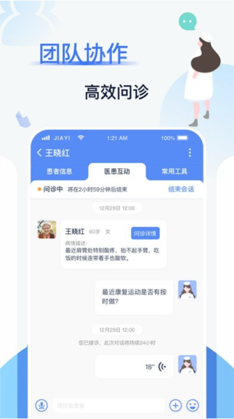 佳一医生图1