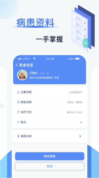 佳一医生图2