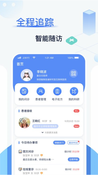 佳一医生图3