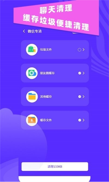 超强清理助手直装版(3)