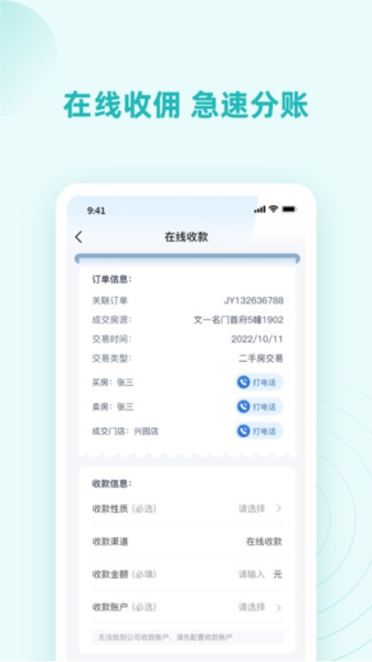 墅智互联官方最新版图1
