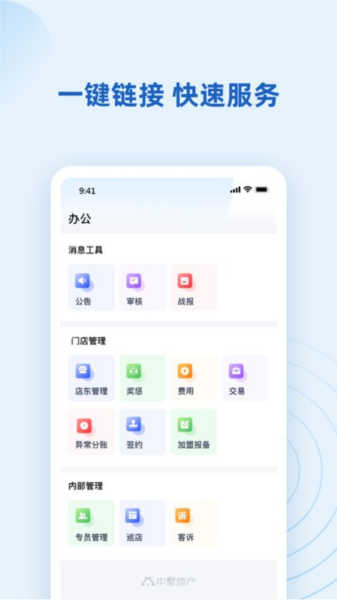 墅智互联官方最新版图4