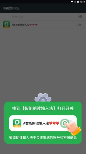 智能朗读输入法最新版(2)