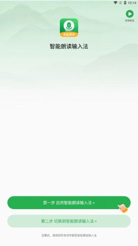 智能朗读输入法最新版(1)