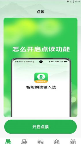 智能朗读输入法最新版(3)