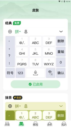 智能朗读输入法最新版(4)