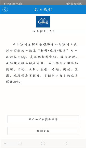 云上陇川app(2)