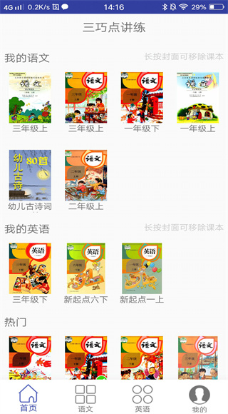 三巧点讲练官方版(1)