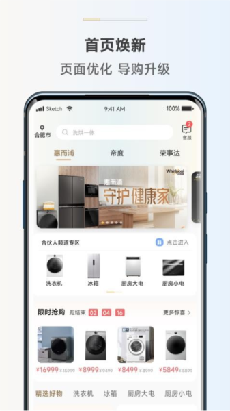 惠而浦商城图1