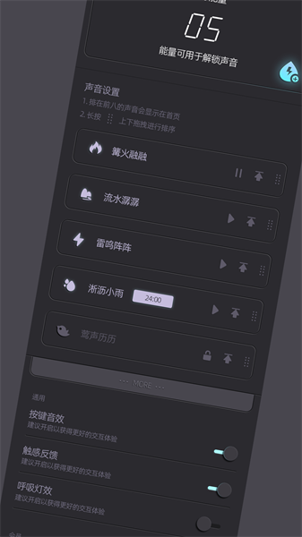 白噪音睡眠软件手机免费版图4